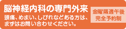 脳神経内科