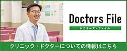 ドクターズファイル｜中井